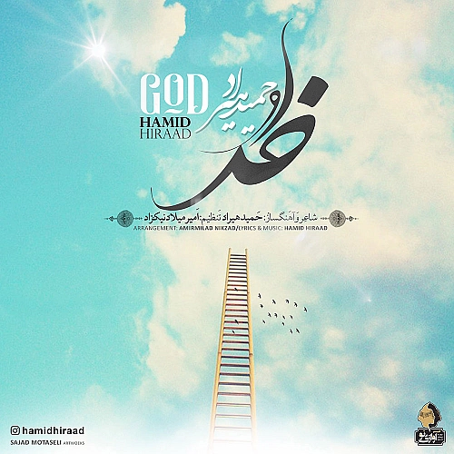 Cover artwork for Khoda by Hamid Hiraad